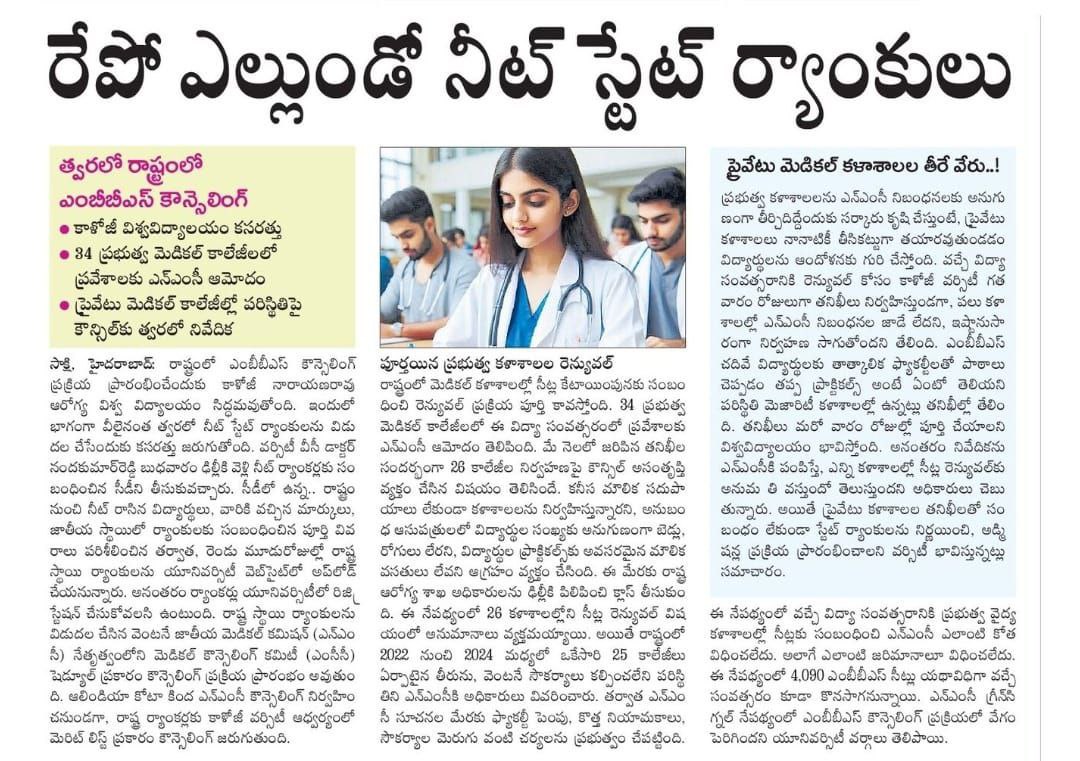 TS EAPCET BiPC Counselling